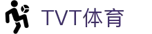 TVT体育 - 专注高清直播与赛事分析